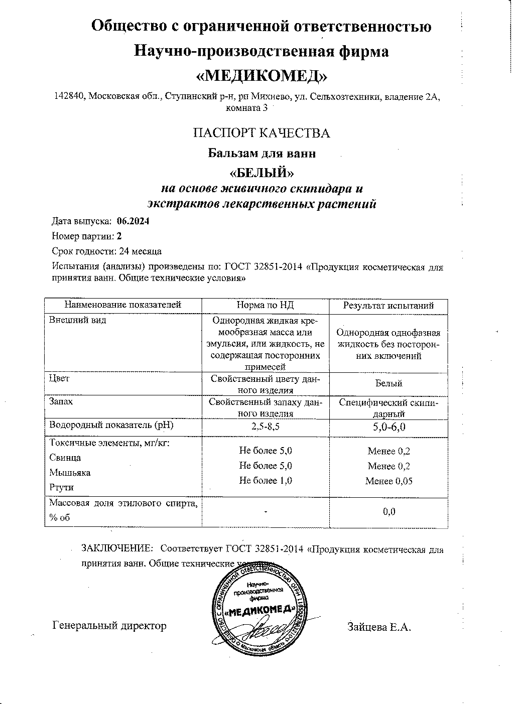 Паспорт №062024